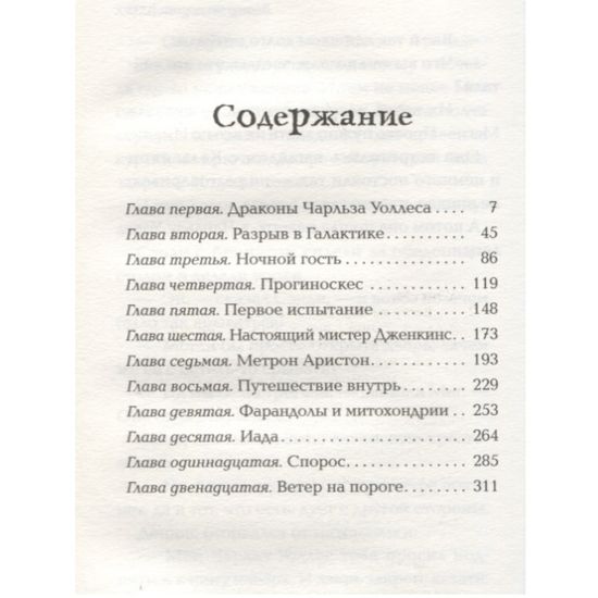 Квинтет времени. Книга 2. Ветер на пороге