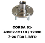 СТУПИЦЫ CORSA 91-\FR