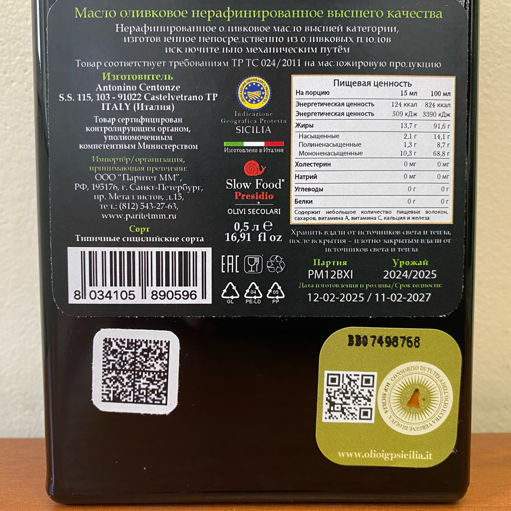 Оливковое масло CENTONZE Case Di Latomie I.G.P., Extra Virgin, темная бутылка 500 мл, Италия