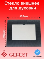 Стекло панорамное (498*409) 3200.15.3.000 (3200.15.3.001-05)