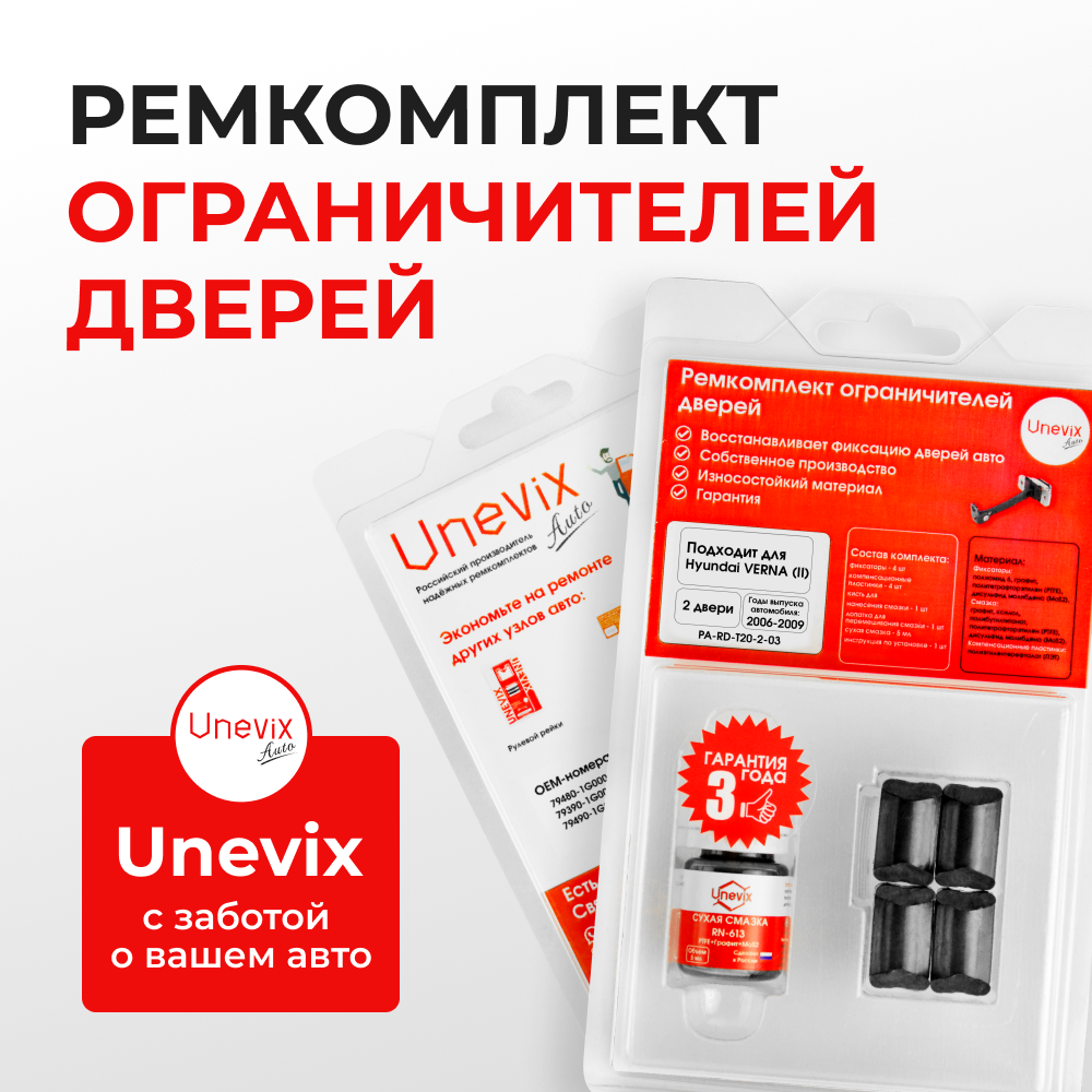 Ремкомплект ограничителей дверей Hyundai VERNA (II) MC (2 двери, тип 20) 2006-2009