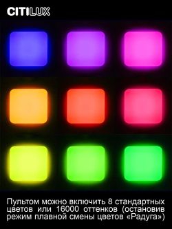 Citilux Симпла CL714K480G LED RGB Люстра с пультом