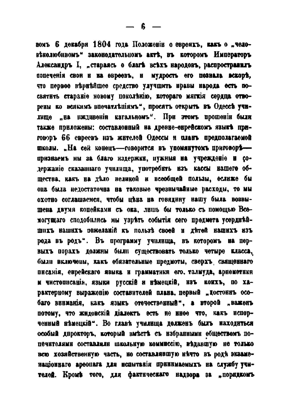 Евреи в Новороссийском крае. Исторические очерки | О.М. Лернер