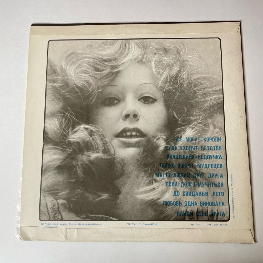 Винтажная виниловая пластинка LP Алла Пугачева Зеркало Души (СССР 1978) Если Долго Мучиться