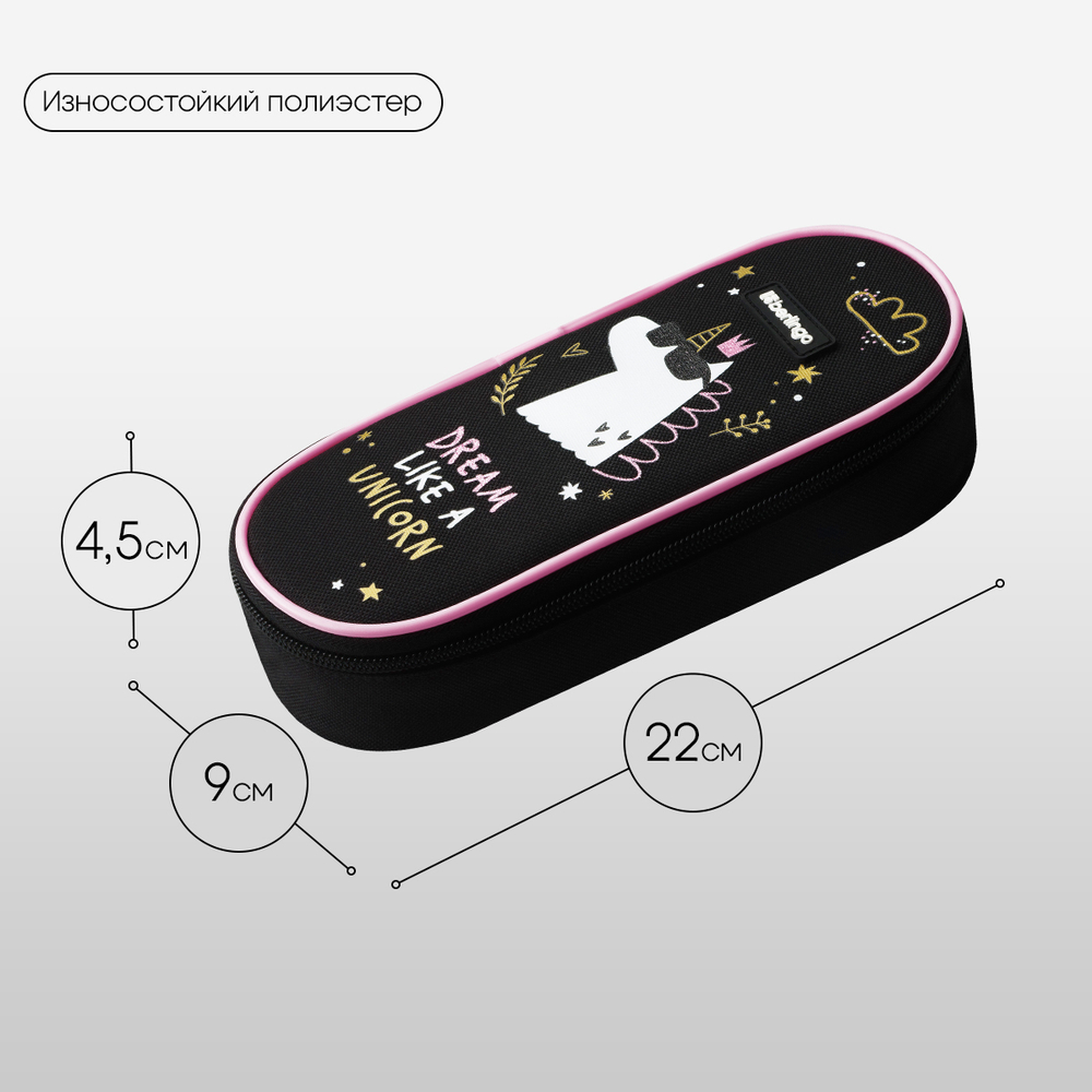 Пенал корпусный 1 отделение, 220*90*45 мм, Berlingo "Dream Like A Unicorn", полиэстер