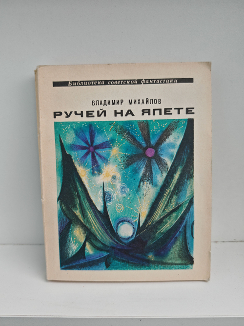 Ручей на Япете