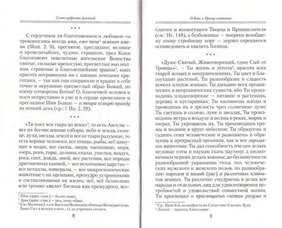 Слово мудрости духовной. Святой праведный Иоанн Кронштадтский