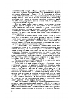 Летопись моей музыкальной жизни (1844-1906). С иллюстрациями на отдельных листах | Римский-Корсаков Николай Андреевич