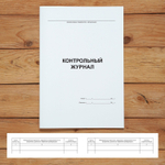 Комплект журналов для общепита (ресторанов, кафе и столовых), 20 журналов А4 на 40 стр. + 3 нормативных акта