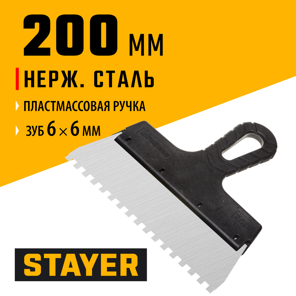 STAYER PROFlat, 200 мм, зуб 6 х 6 мм, пластиковая ручка, зубчатый, нержавеющий фасадный шпатель, Professional (1009-20-06)