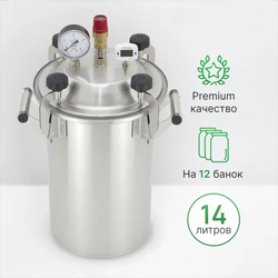 Мини - автоклав «Заготовщик» 14 л