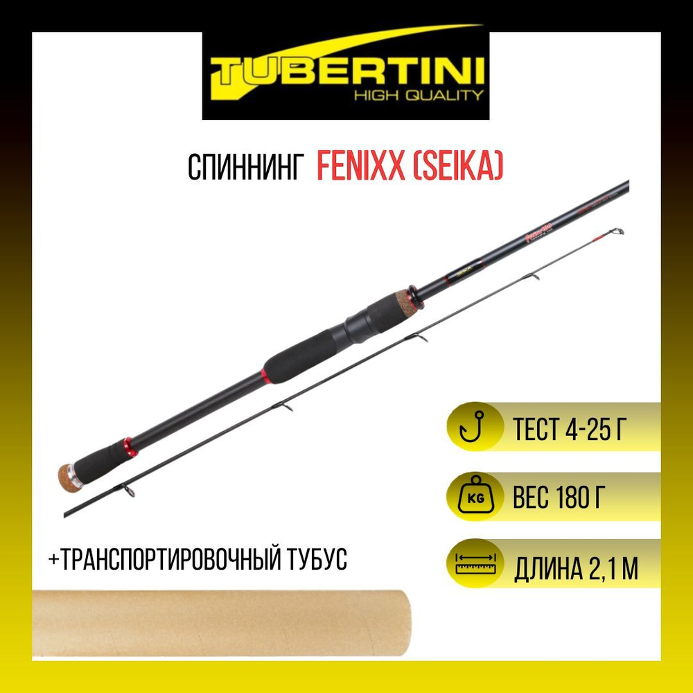 Спиннинг (Seika) Fenixx 2,40 м, 7-28 gr, HM карбон, EVA
