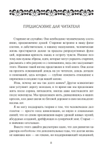 Сила характера и продолжительная жизнь. 2 издание.