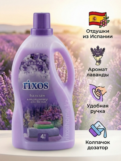 Кондиционер для белья Лаванда 4 литра
