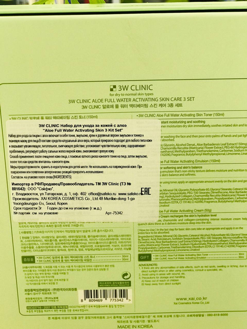 Набор для лица 3W Clinic, Корея, для всех типов кожи, с алоэ