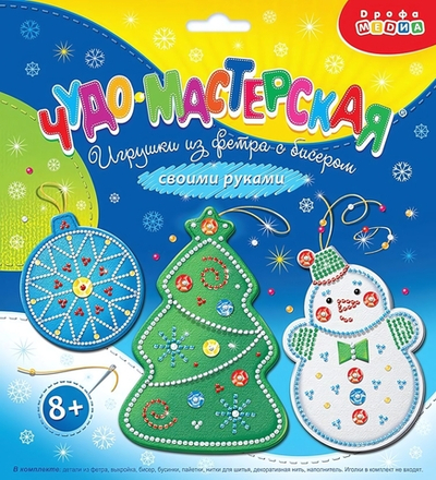 Игрушка из фетра своими руками "Новогодние игрушки с бисером" (Дрофа)