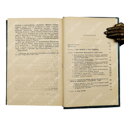 Гутермут Р. Кризис французского империализма после второй мировой войны, 1955.