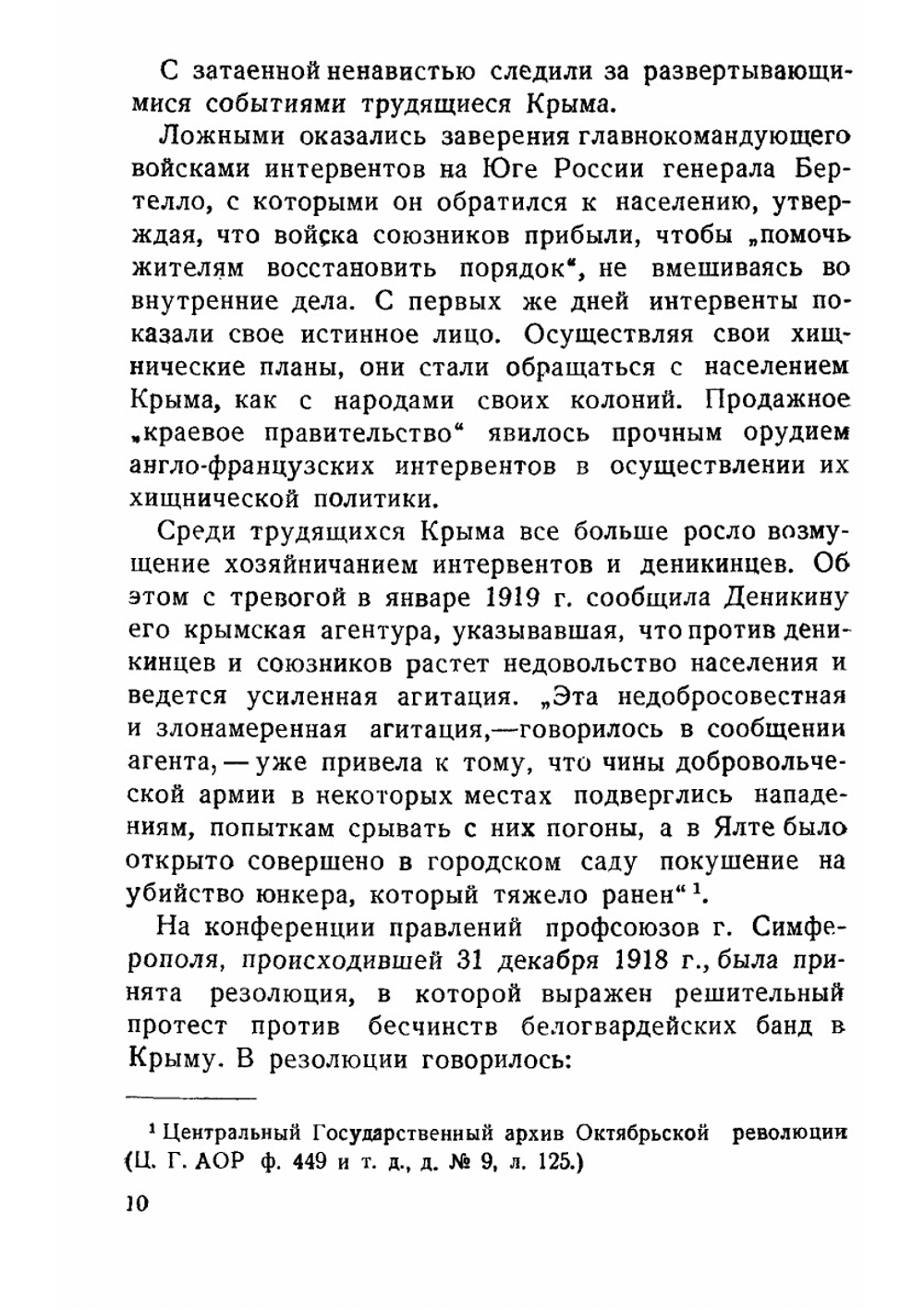 Борьба с деникинщиной и интервенцией в Крыму | Ф.С. Загородских