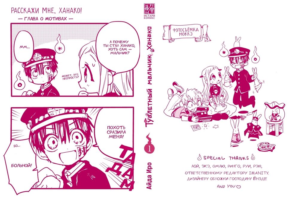 Манга Туалетный мальчик Ханако. Том 1