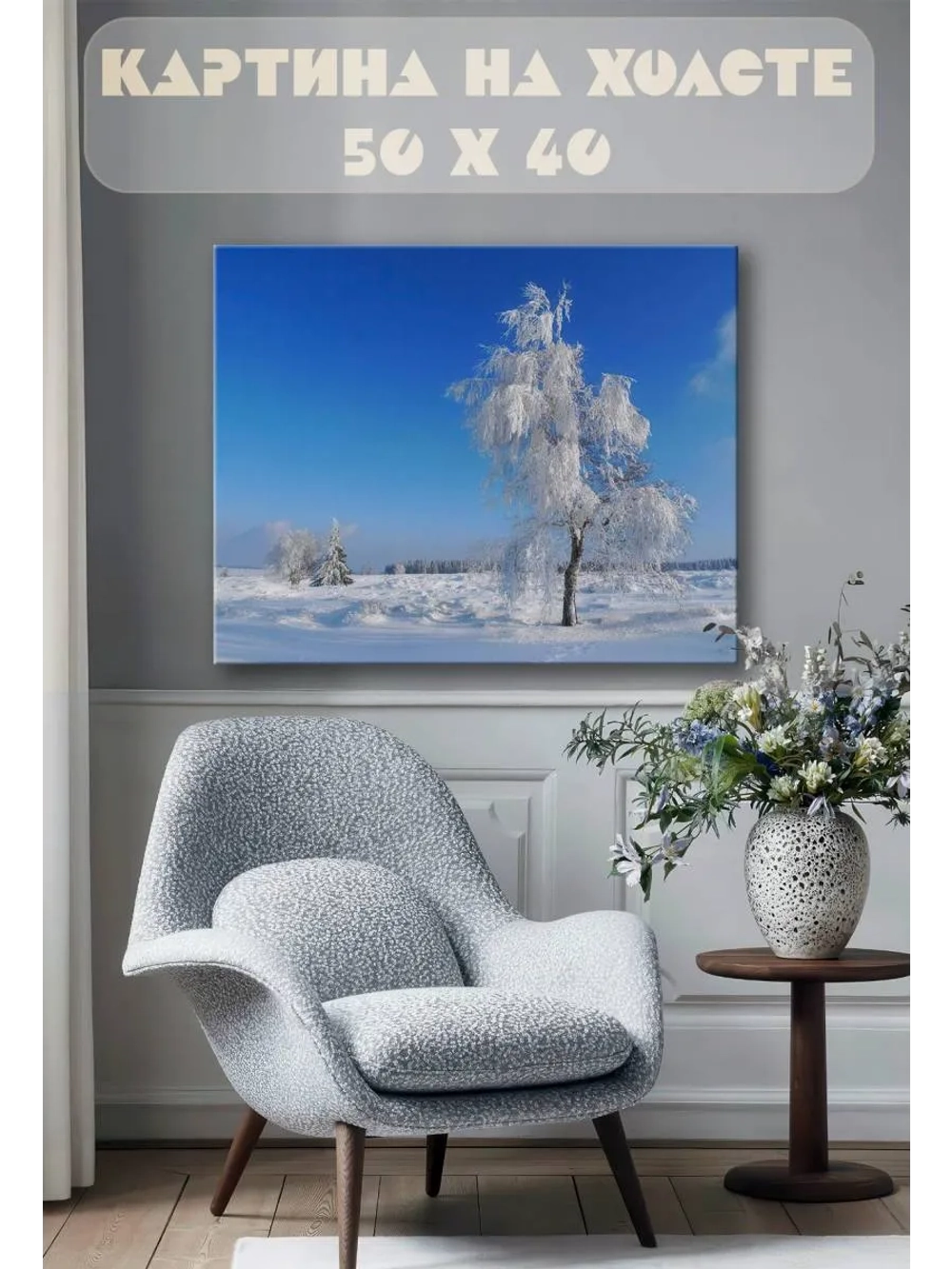 Картина на стену 40 X 50 Зимний пейзаж