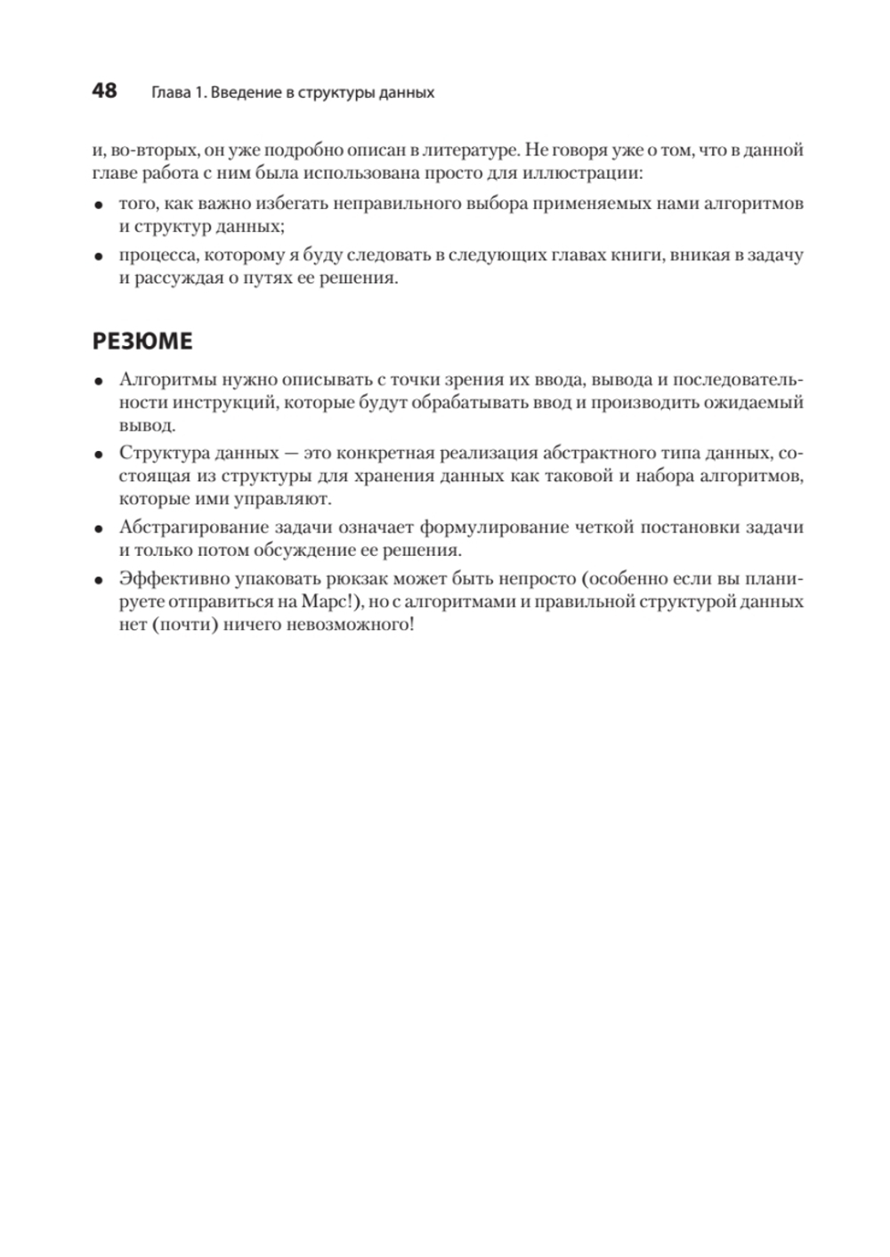 Продвинутые алгоритмы и структуры данных