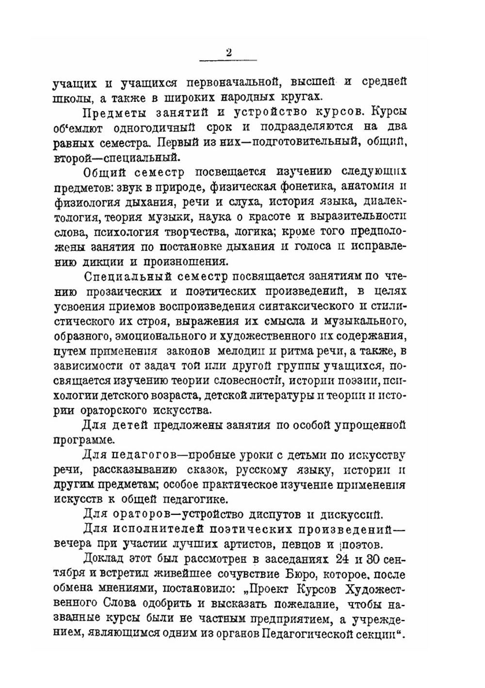 Записки Института живого слова | Нет автора