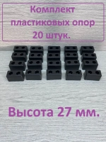 Пластиковые ножки для мебели дивана шкафа тумбочки стола