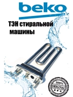 Тэн (Нагревательный элемент) для стиральной машины Kawai 1700W / 230 V, L-169 мм, c отверстием С00380151 (00201283 , ATL-SS0906, С00094715, С00143654, 482000022781, 482000082025)