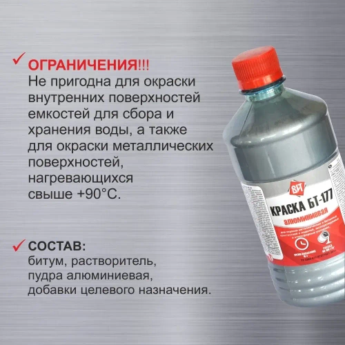 Краска алюминиевая БТ-177 Серебрянка 0,5 л пэт