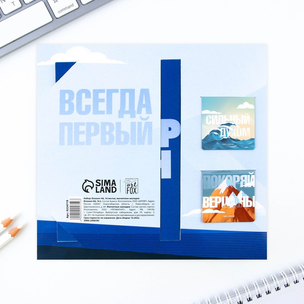 Подарочный набор: блокнот А6, 16 л. и магнитные закладки 2 шт. Тебе всё по плечу