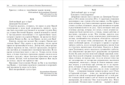 Полное собрание писем святителя Игнатия (Брянчанинова) в 3-х частях