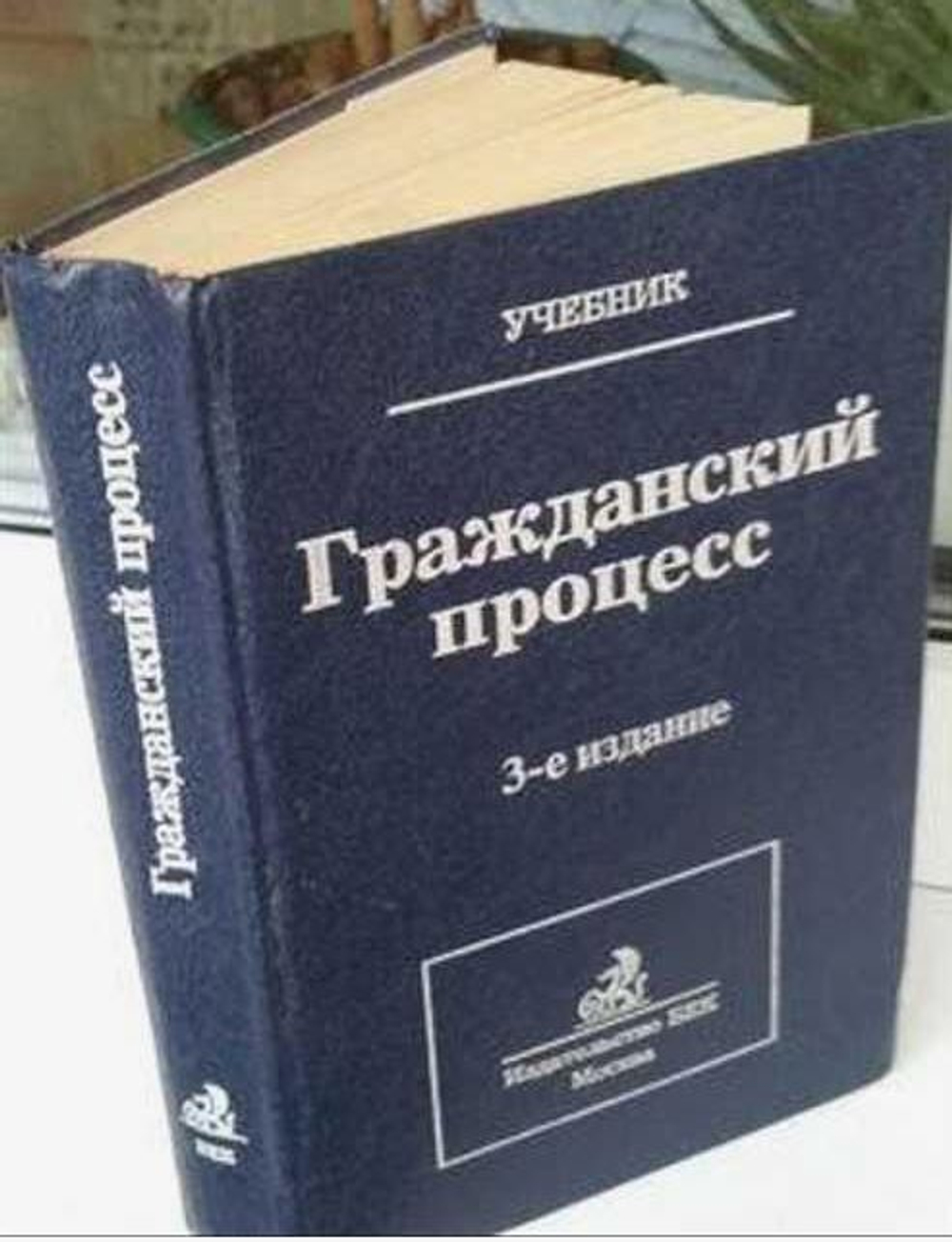 Гражданский процесс