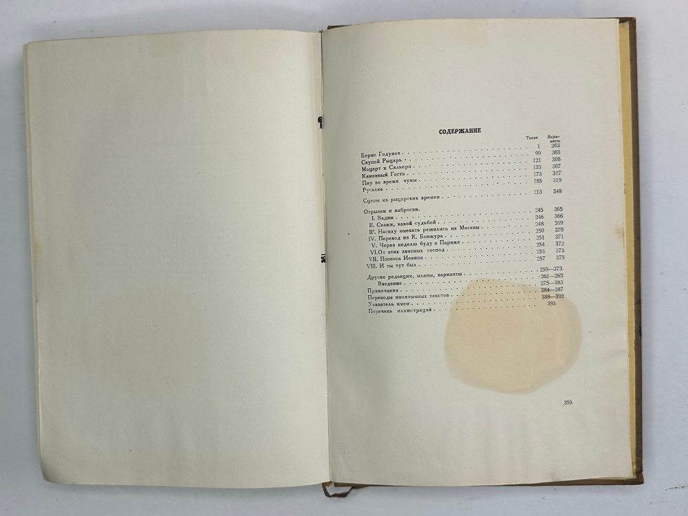 Пушкин А.С. Полное собрание сочинений в 19 т. Том 15.   Москва. Изд. Академии наук СССР. 1948г.