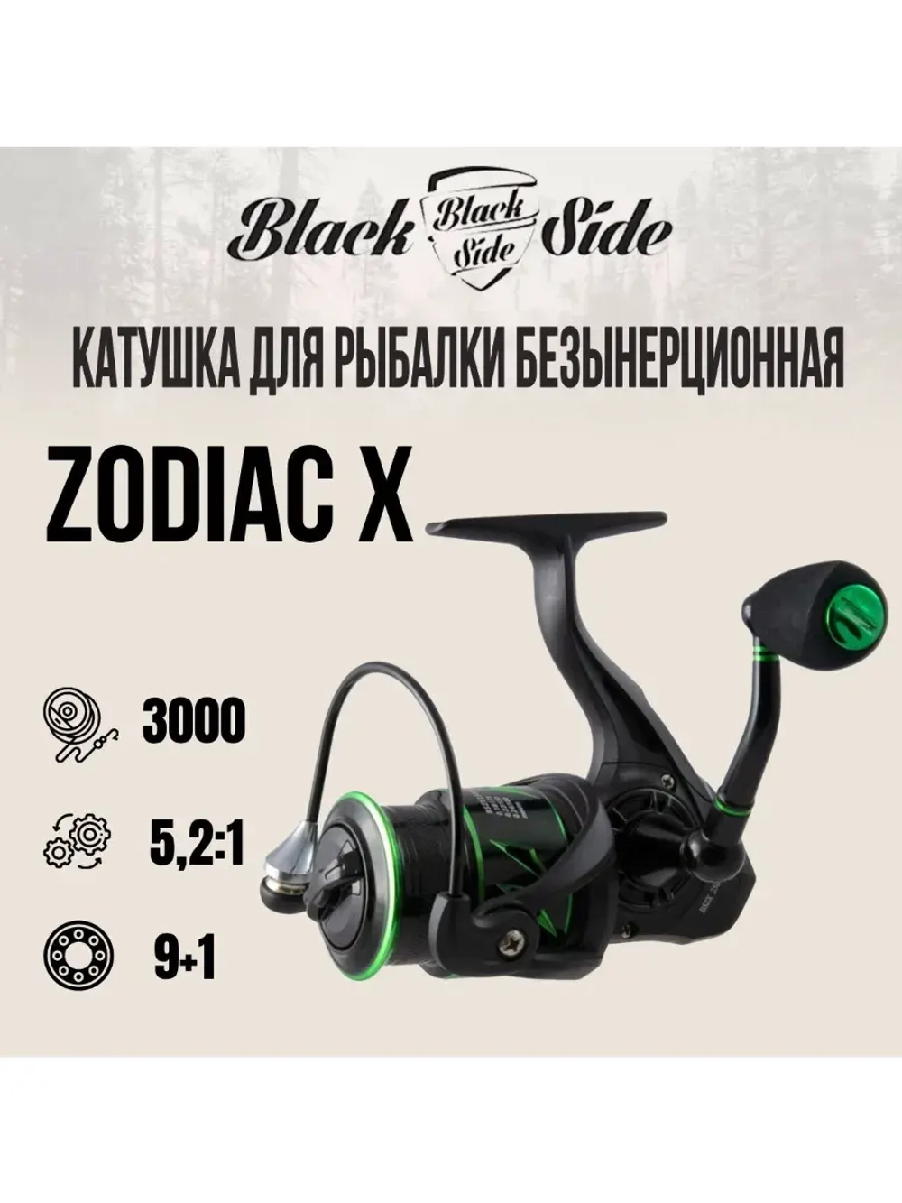 Катушка для спиннинга Zodiac X 3000FD (9+1 подш.)