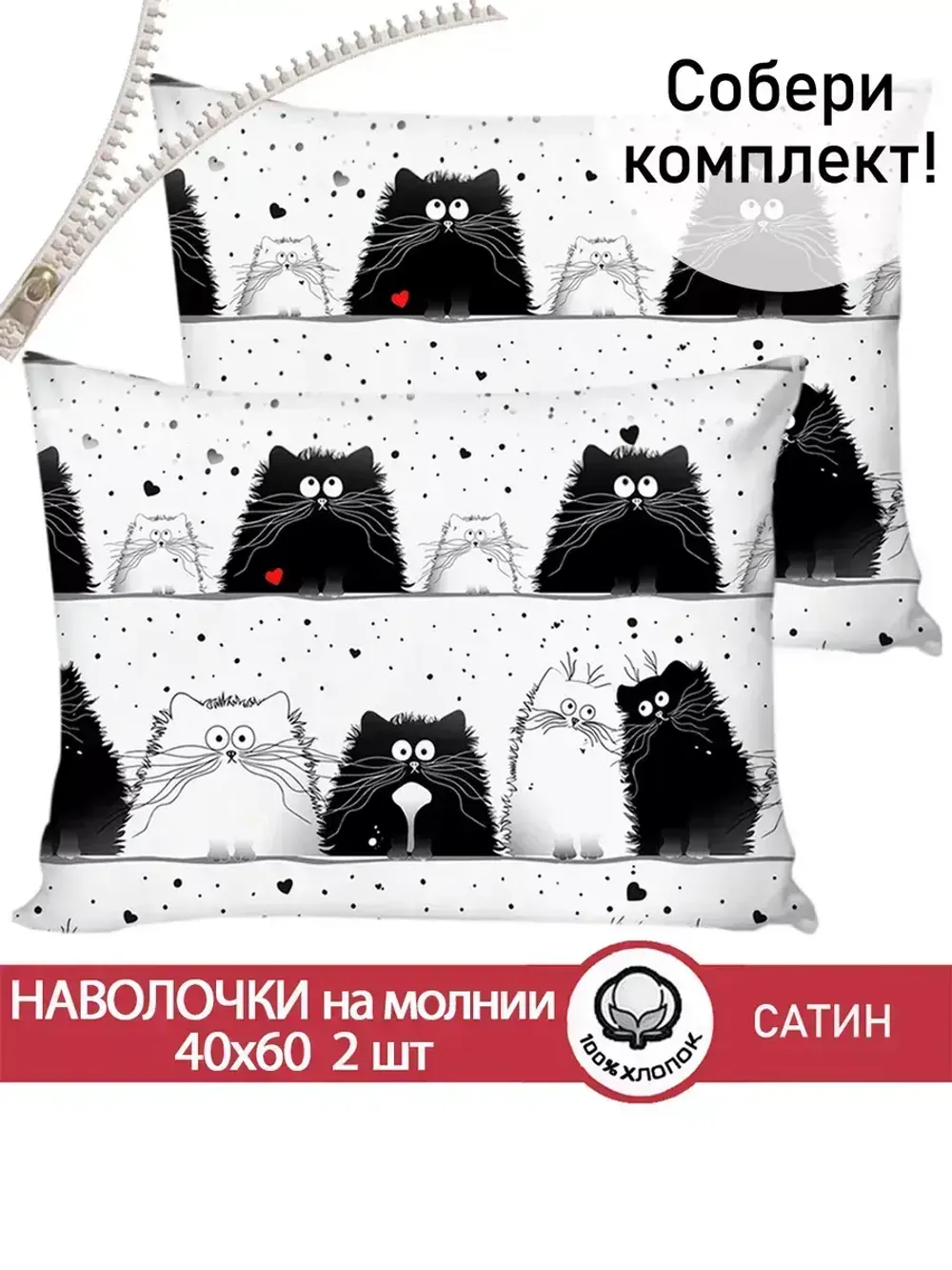 Комплект наволочек 2шт "Tomcat" 40х60 см Сказка сатин