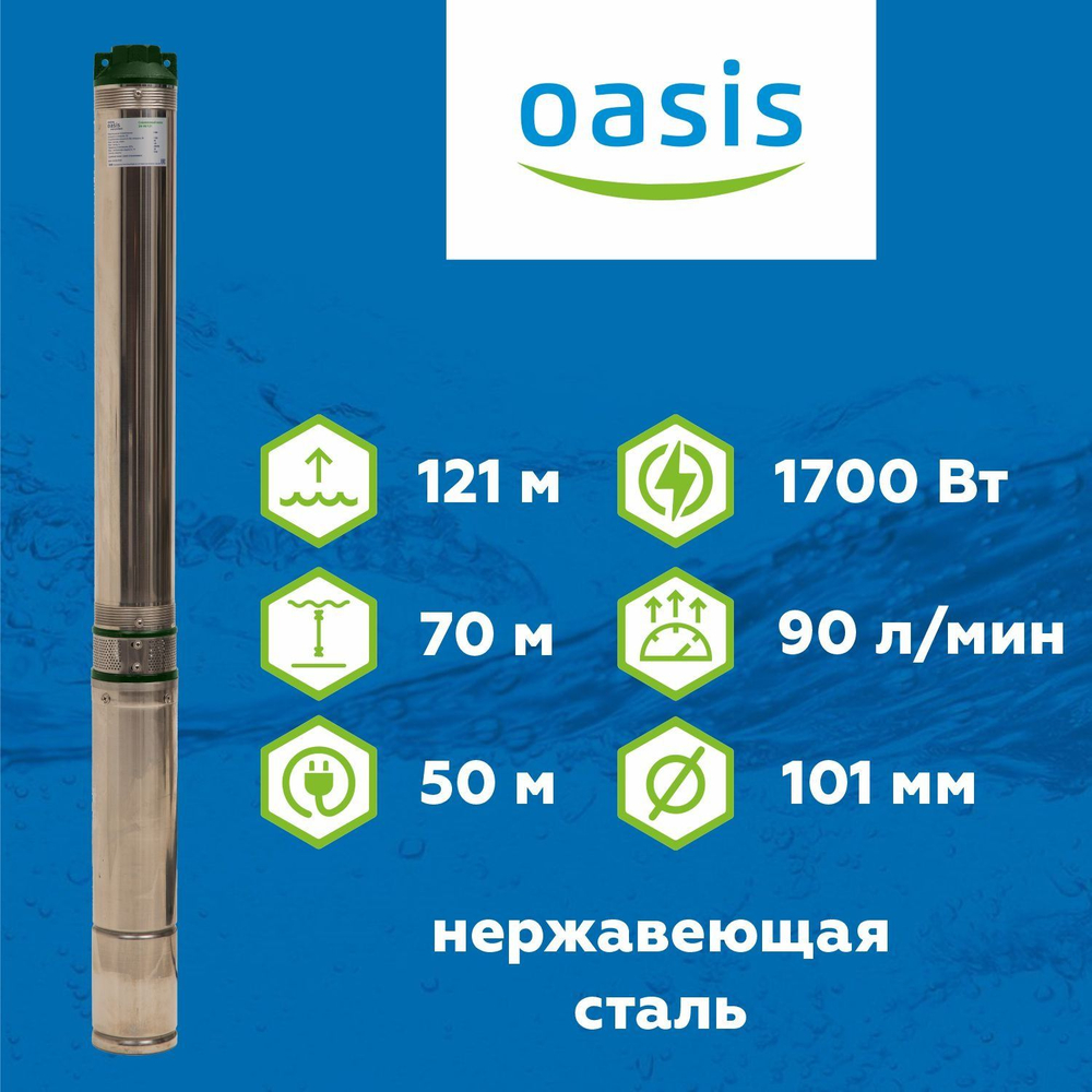 Скважинный насос Oasis 4" SND/SNR 90/121 1700 Вт