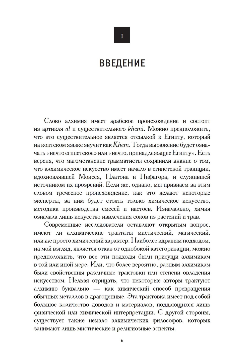 Философский камень