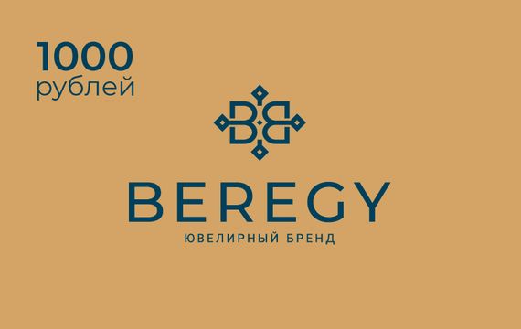 Подарочный сертификат 1000 рублей, вид 1