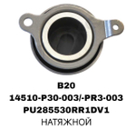 РОЛИКИ ГРМ B20
