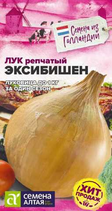 Лук Эксибишен 0,2гр Семена Алтая