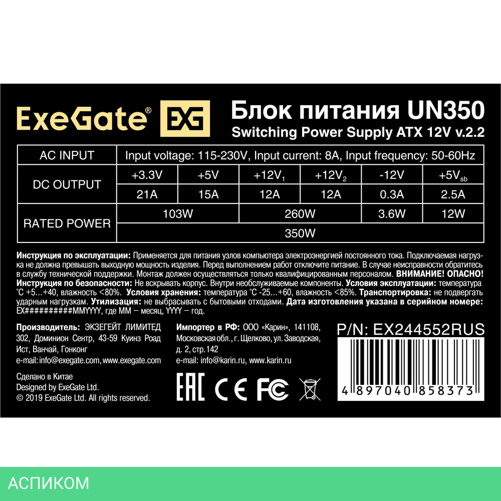 Блок питания ExeGate UN350 (EX244552RUS)