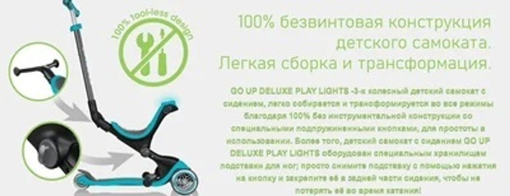 Самокат Globber Go Up Deluxe Play Lights зеленый