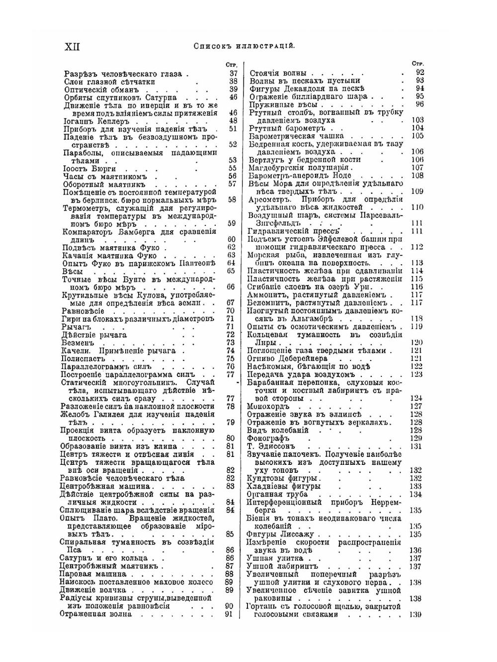 Жизнь природы. Картина физических и химических явлений | В. Мейер