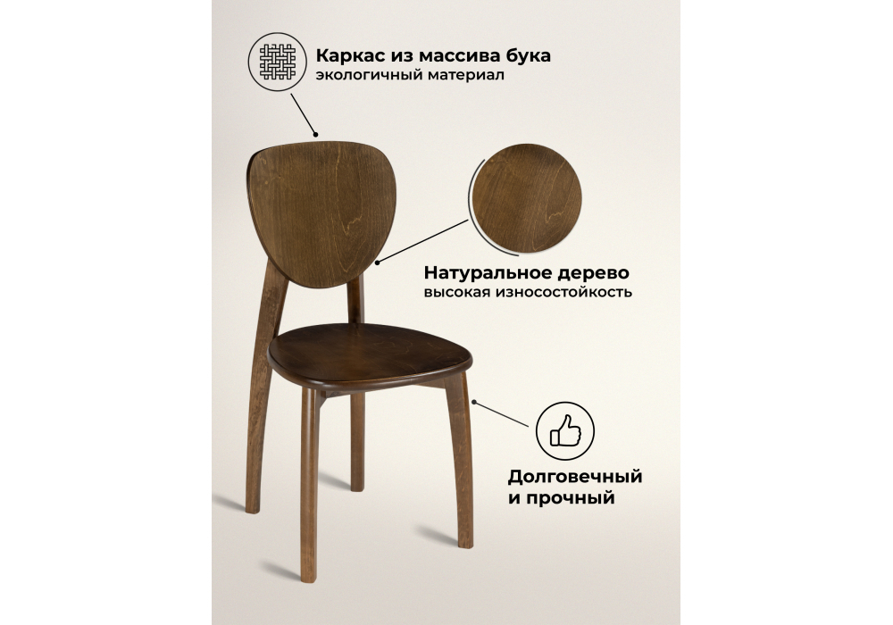 Стул деревянный Woodville Окава орех жесткий