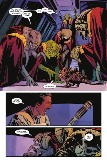 Комикс Звездные войны.Эпоха Восстания.Лэндо Калриссиа