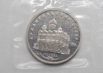 5 рублей 1991 Proof «Архангельский собор в Москве» в запайке