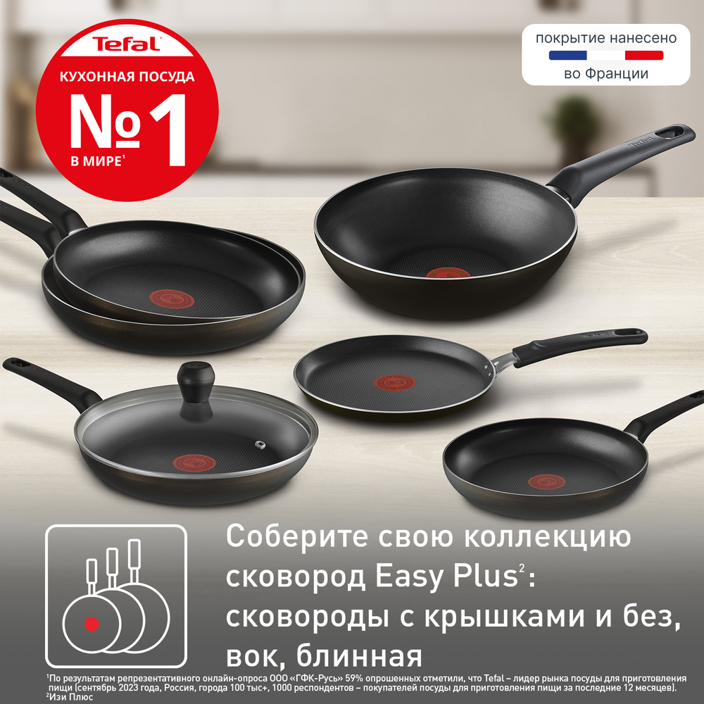 Сковорода Tefal Easy Plus 26 см 4237126