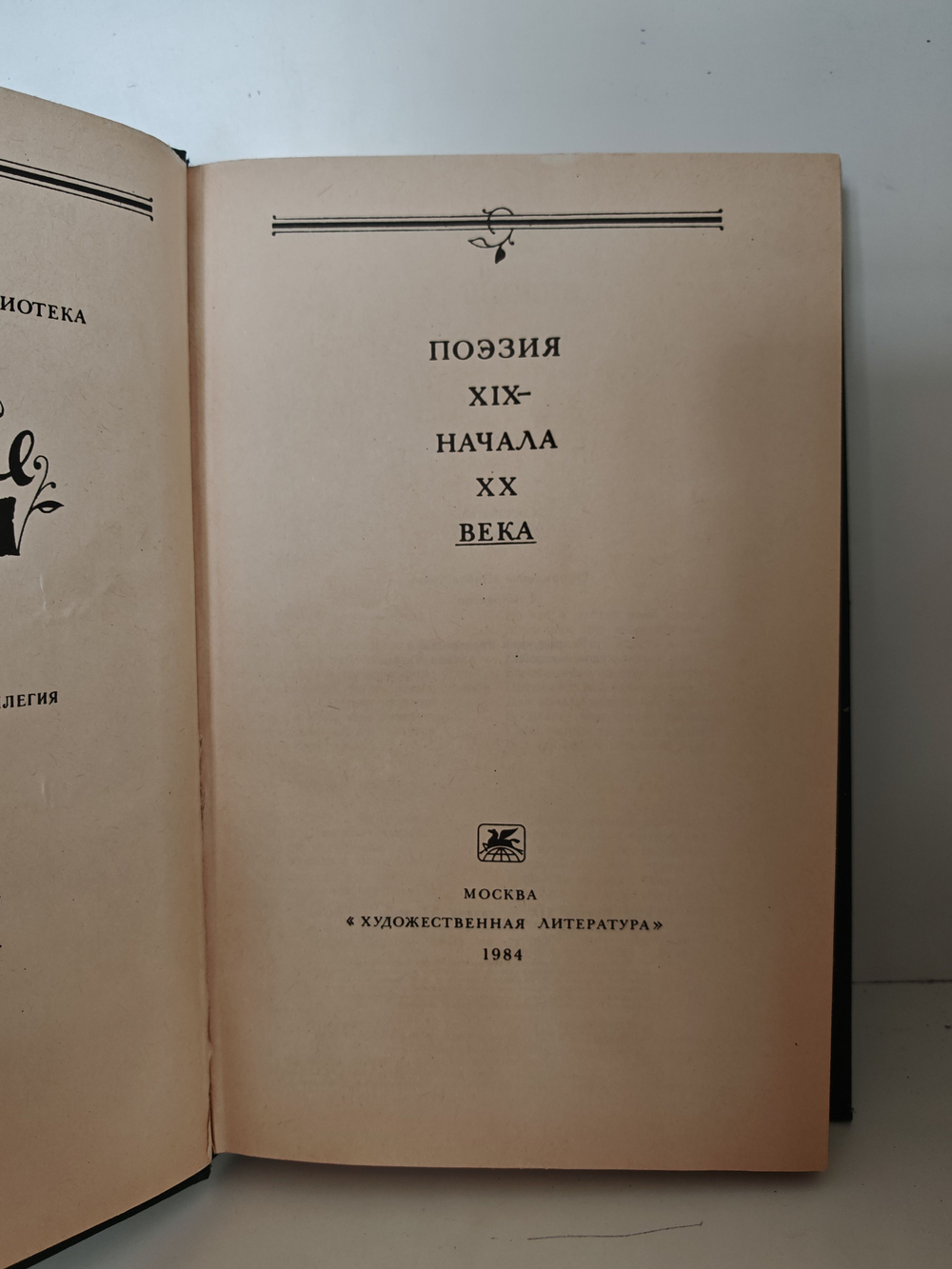 Родные нивы. Поэзия XIX начала XX века