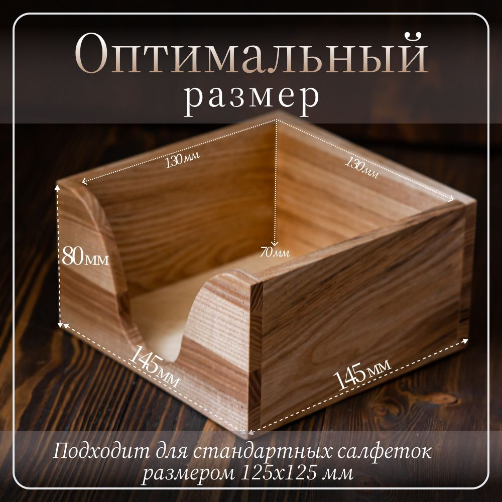 Салфетница кухонная на стол деревянная светлая 145 х 145 х 80 мм