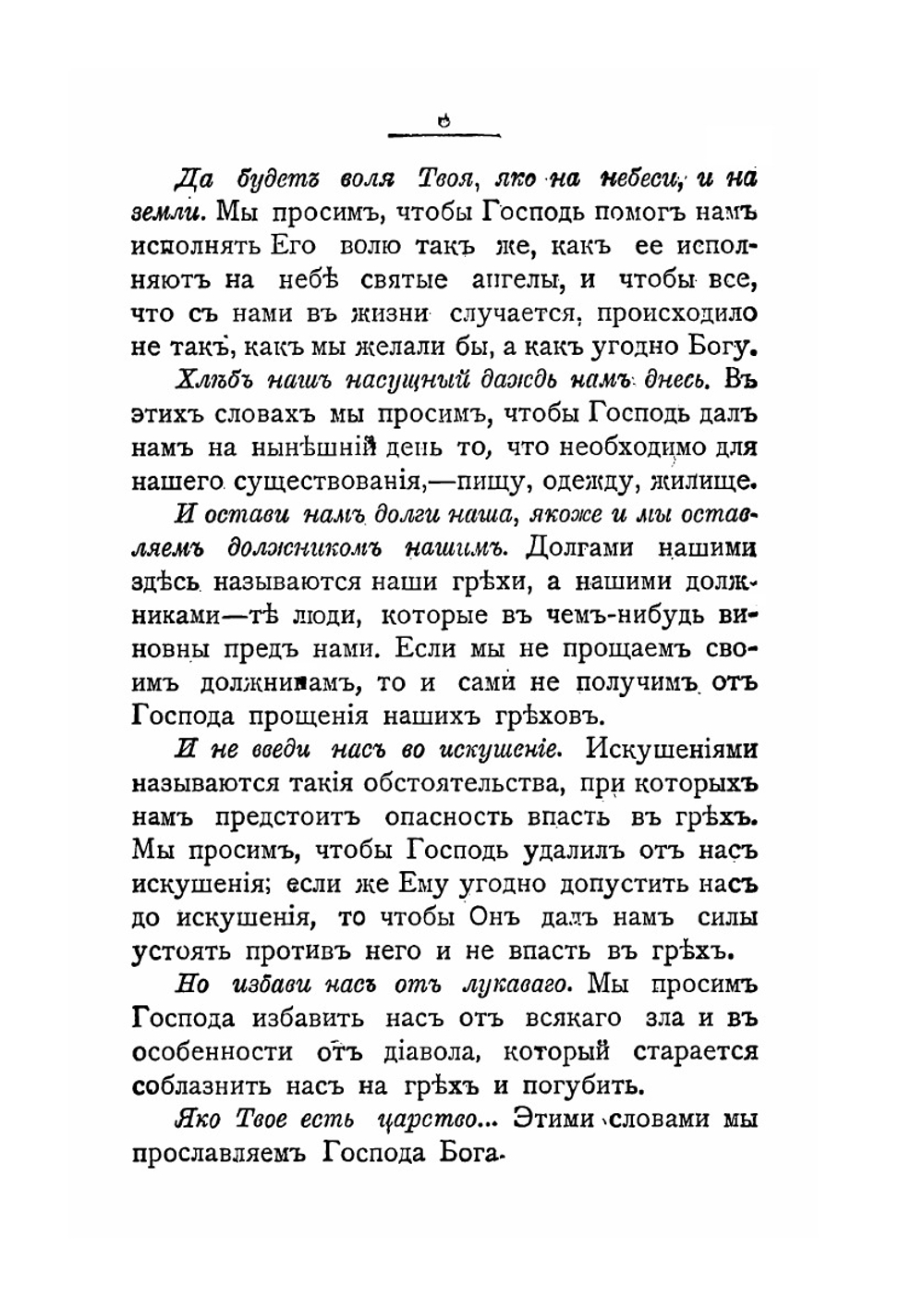 Наставление в Законе Божием | А.М. Темномеров